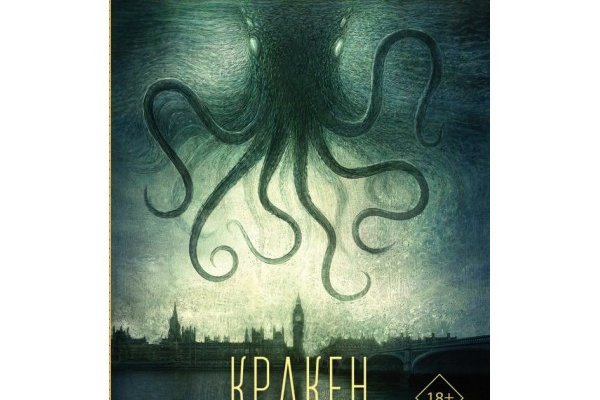 Кракен точка